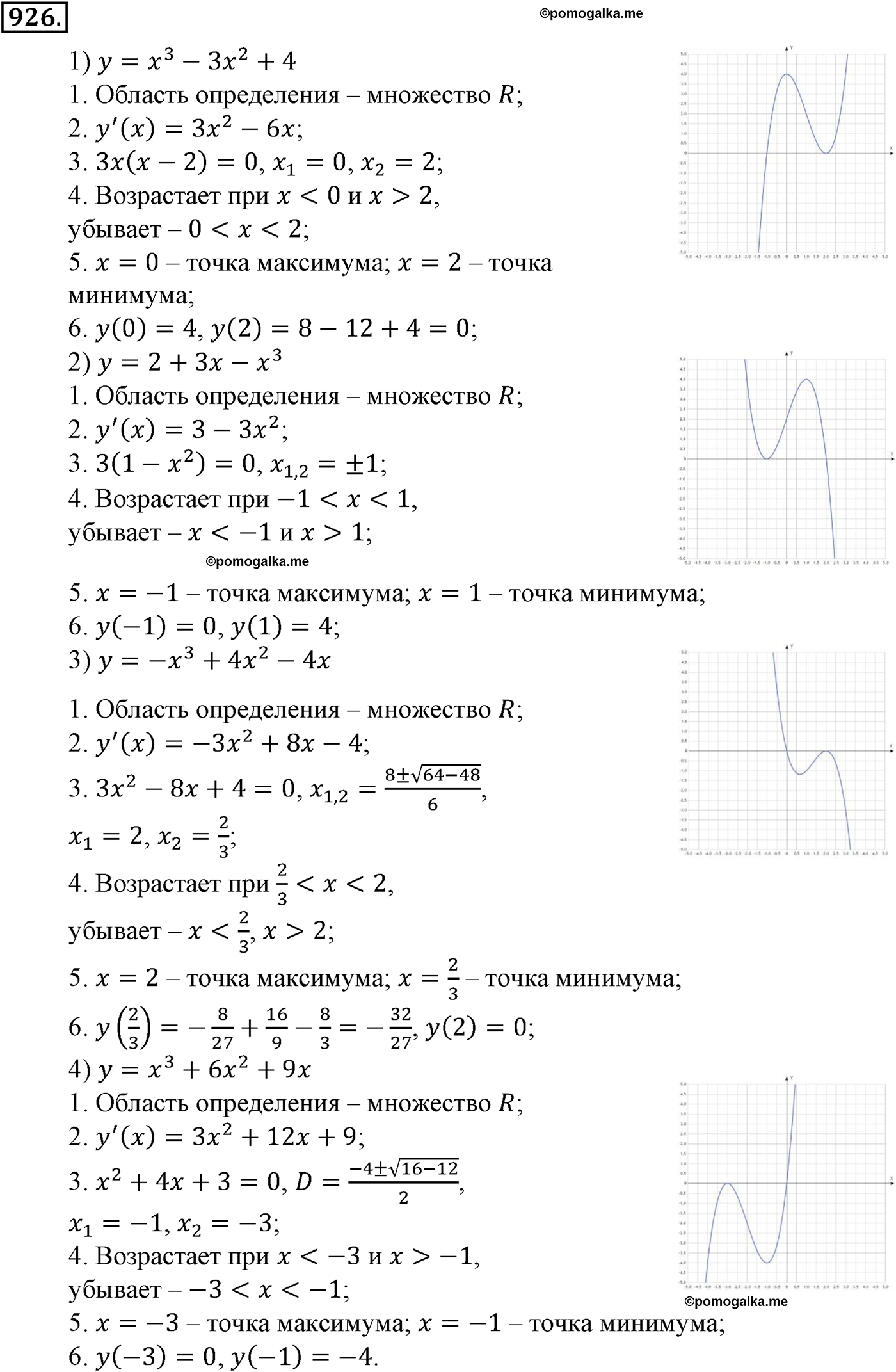 разбор задачи №926 по алгебре за 10-11 класс из учебника Алимова, Колягина
