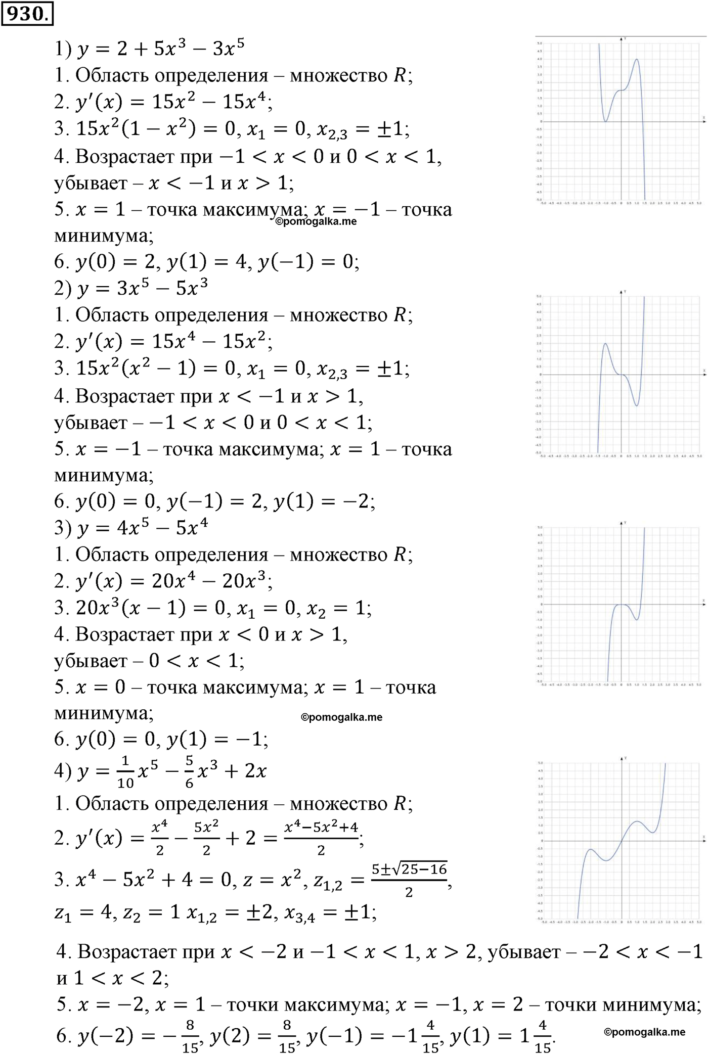 разбор задачи №930 по алгебре за 10-11 класс из учебника Алимова, Колягина