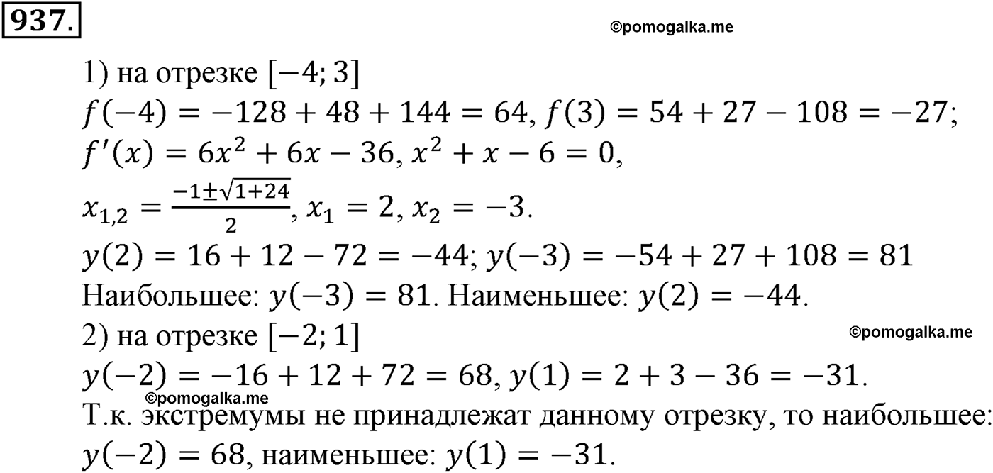 разбор задачи №937 по алгебре за 10-11 класс из учебника Алимова, Колягина