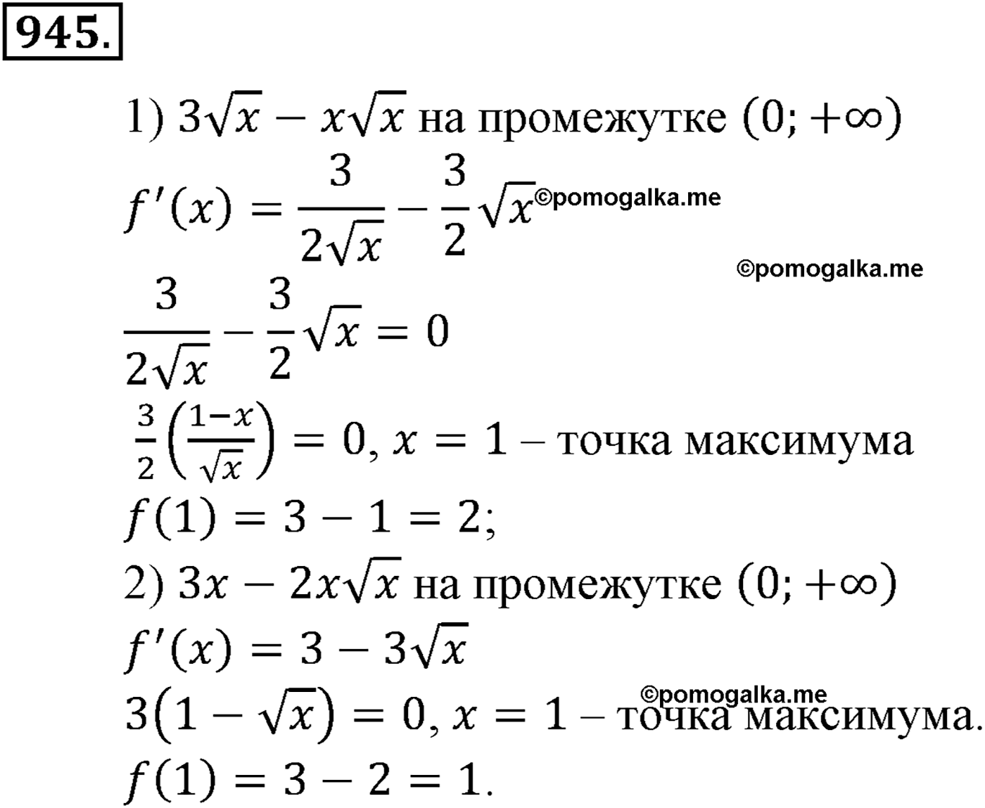 разбор задачи №945 по алгебре за 10-11 класс из учебника Алимова, Колягина