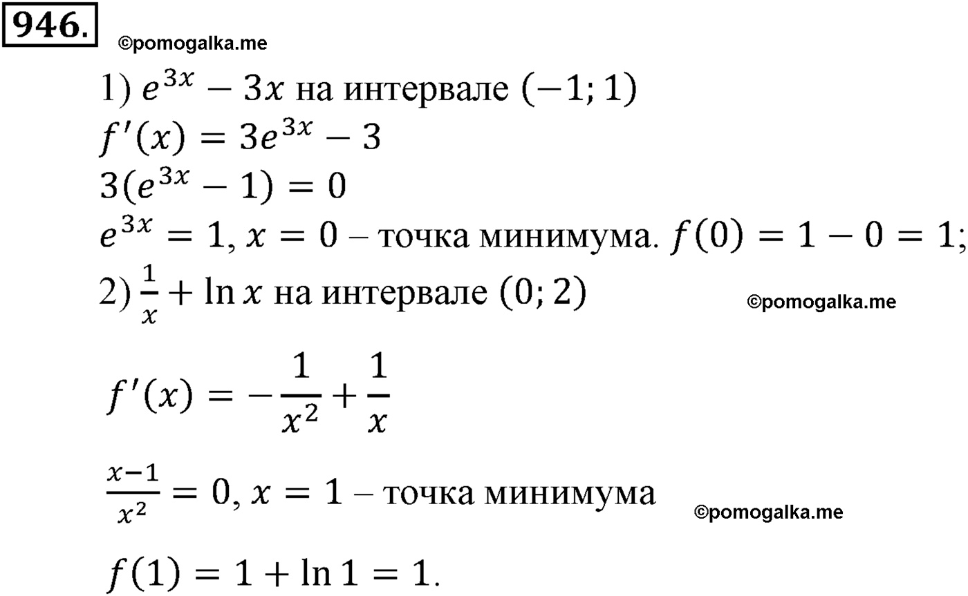 разбор задачи №946 по алгебре за 10-11 класс из учебника Алимова, Колягина