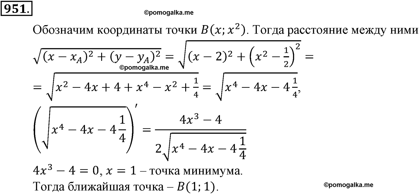 разбор задачи №951 по алгебре за 10-11 класс из учебника Алимова, Колягина