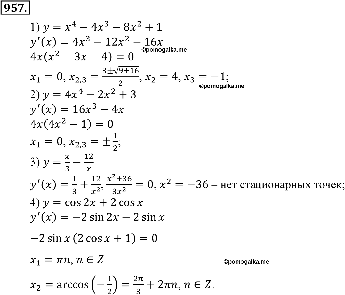 разбор задачи №957 по алгебре за 10-11 класс из учебника Алимова, Колягина