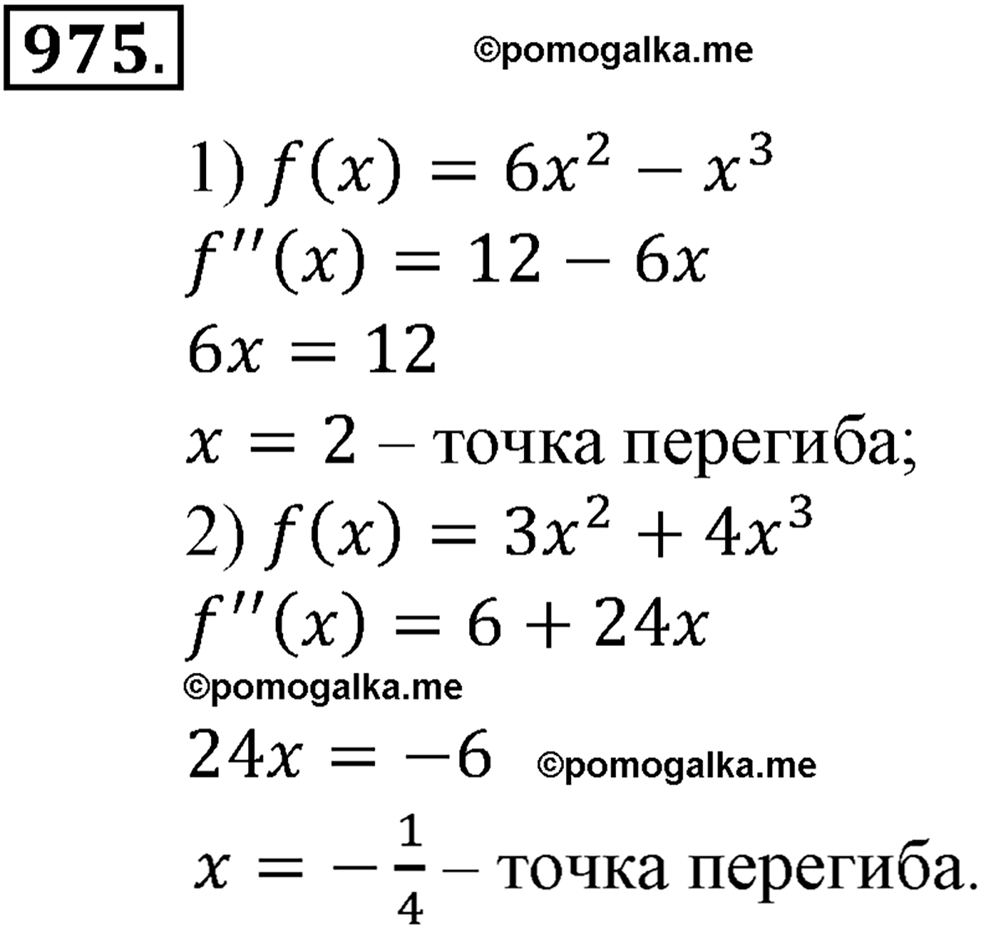 разбор задачи №975 по алгебре за 10-11 класс из учебника Алимова, Колягина
