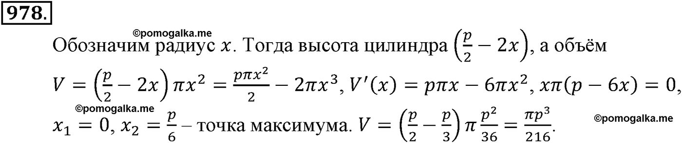 разбор задачи №978 по алгебре за 10-11 класс из учебника Алимова, Колягина