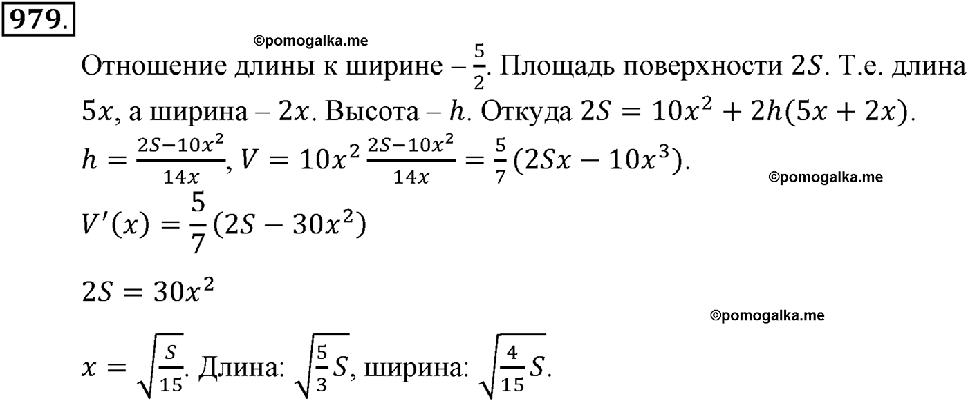 разбор задачи №979 по алгебре за 10-11 класс из учебника Алимова, Колягина