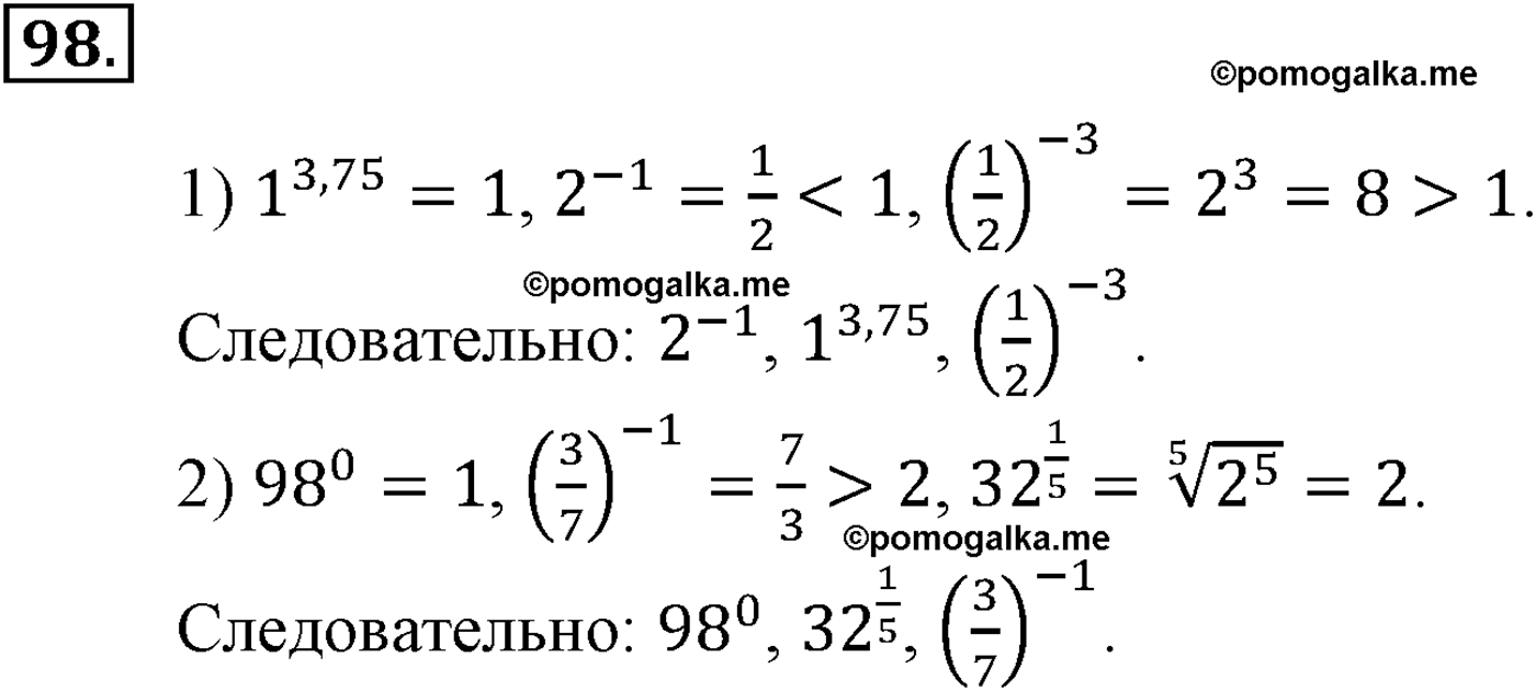 разбор задачи №98 по алгебре за 10-11 класс из учебника Алимова, Колягина