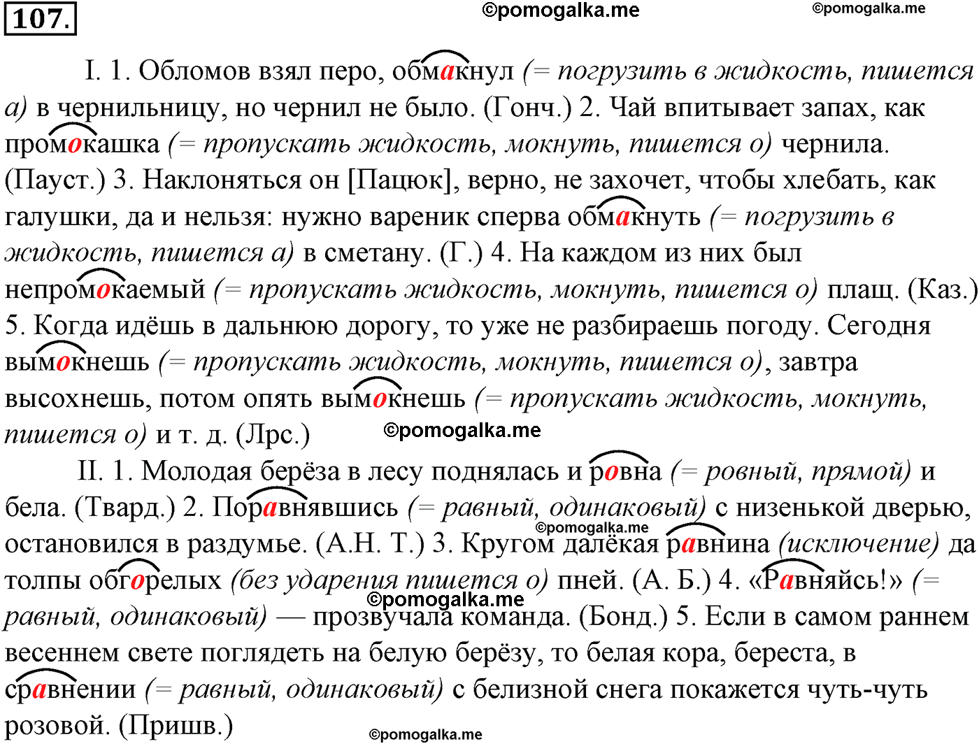 упражнение №107 русский язык 10-11 класс Гольцова
