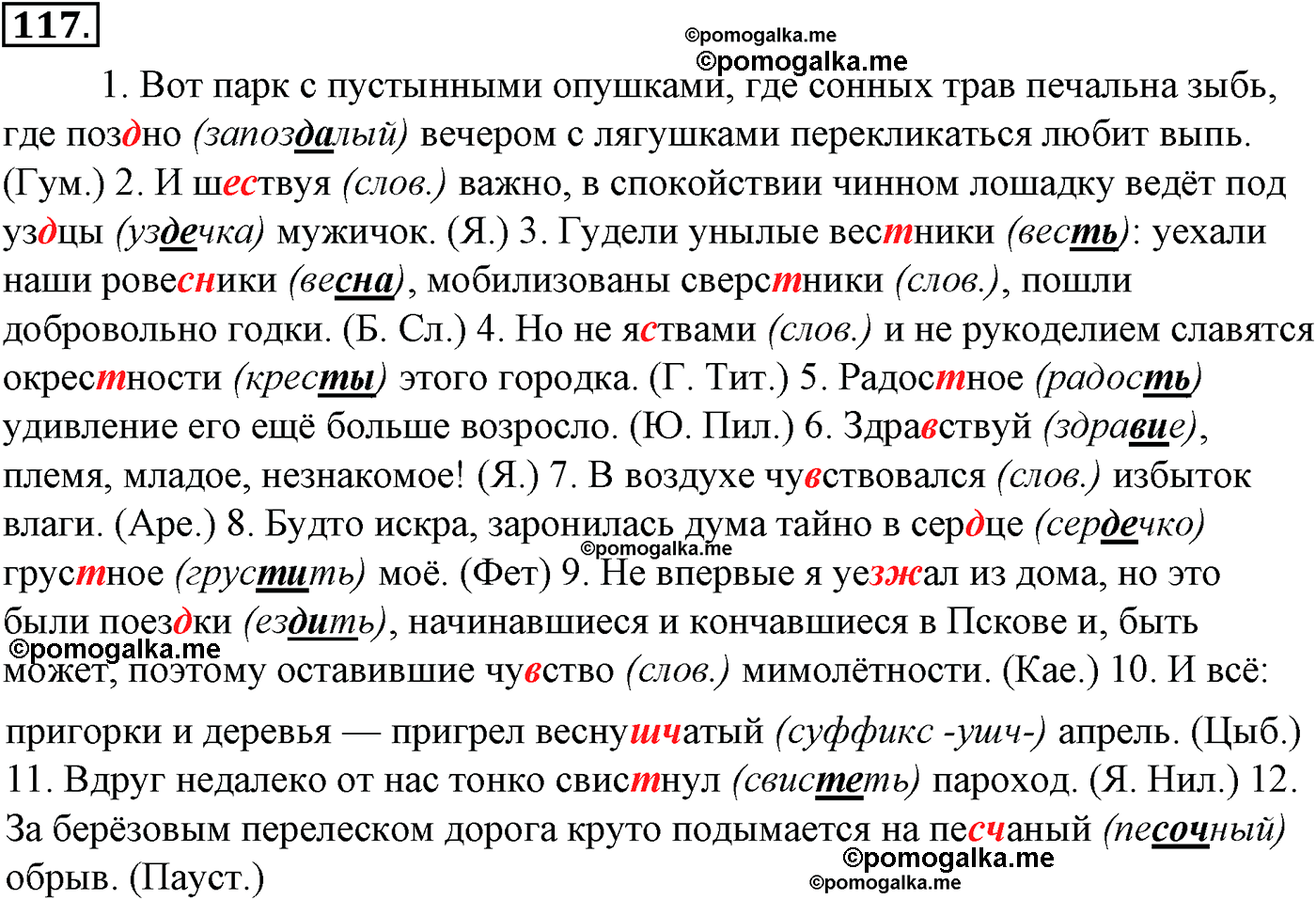 упражнение №117 русский язык 10-11 класс Гольцова