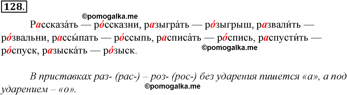 упражнение №128 русский язык 10-11 класс Гольцова