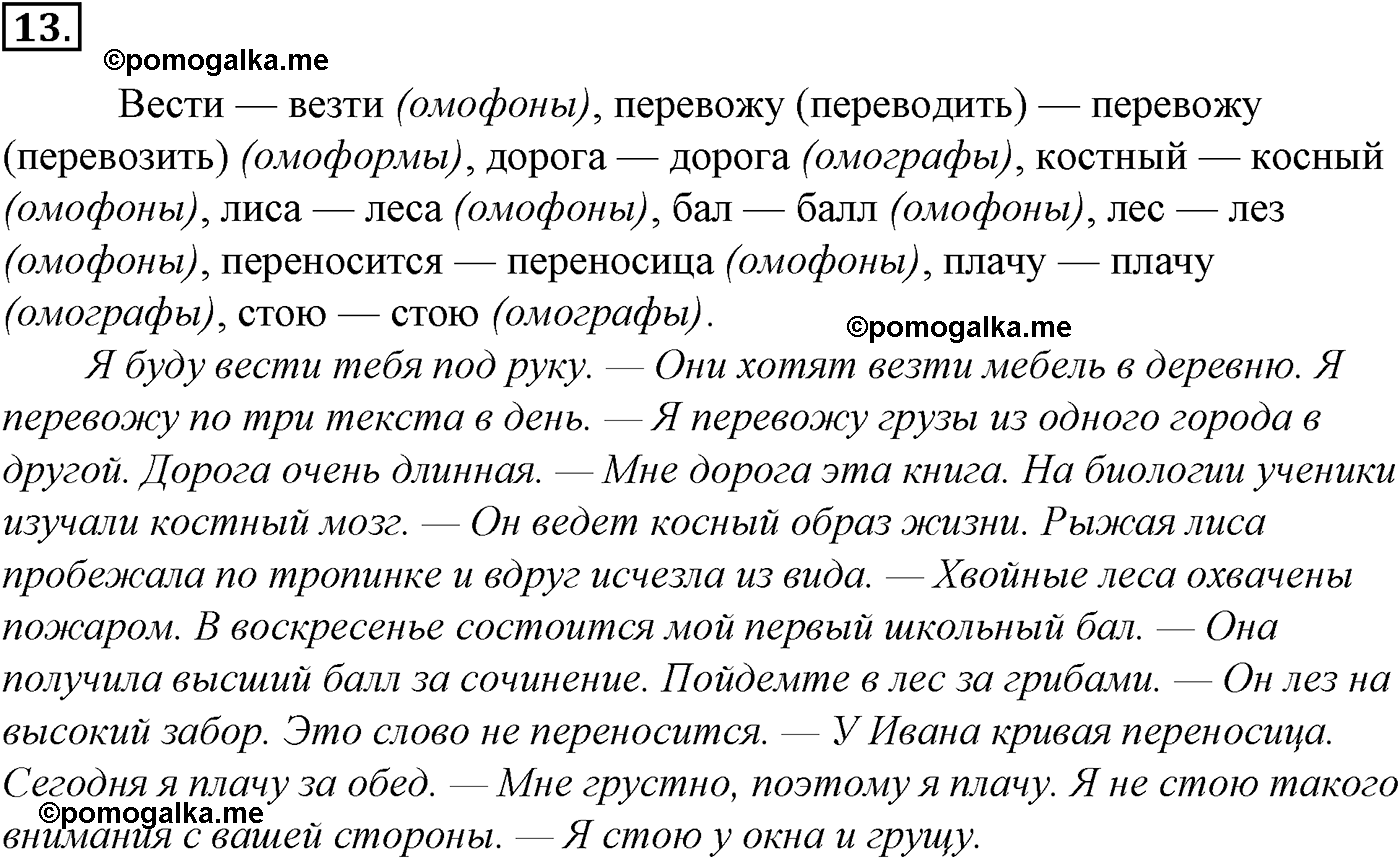 упражнение №13 русский язык 10-11 класс Гольцова