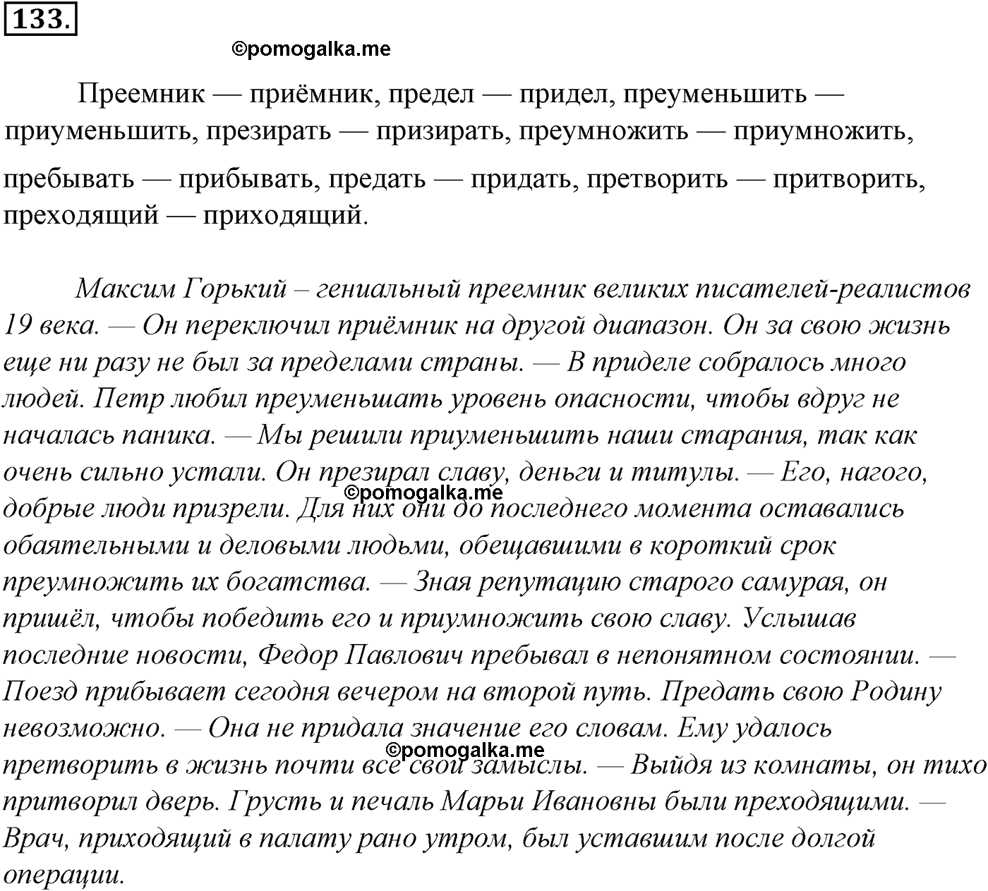 упражнение №133 русский язык 10-11 класс Гольцова