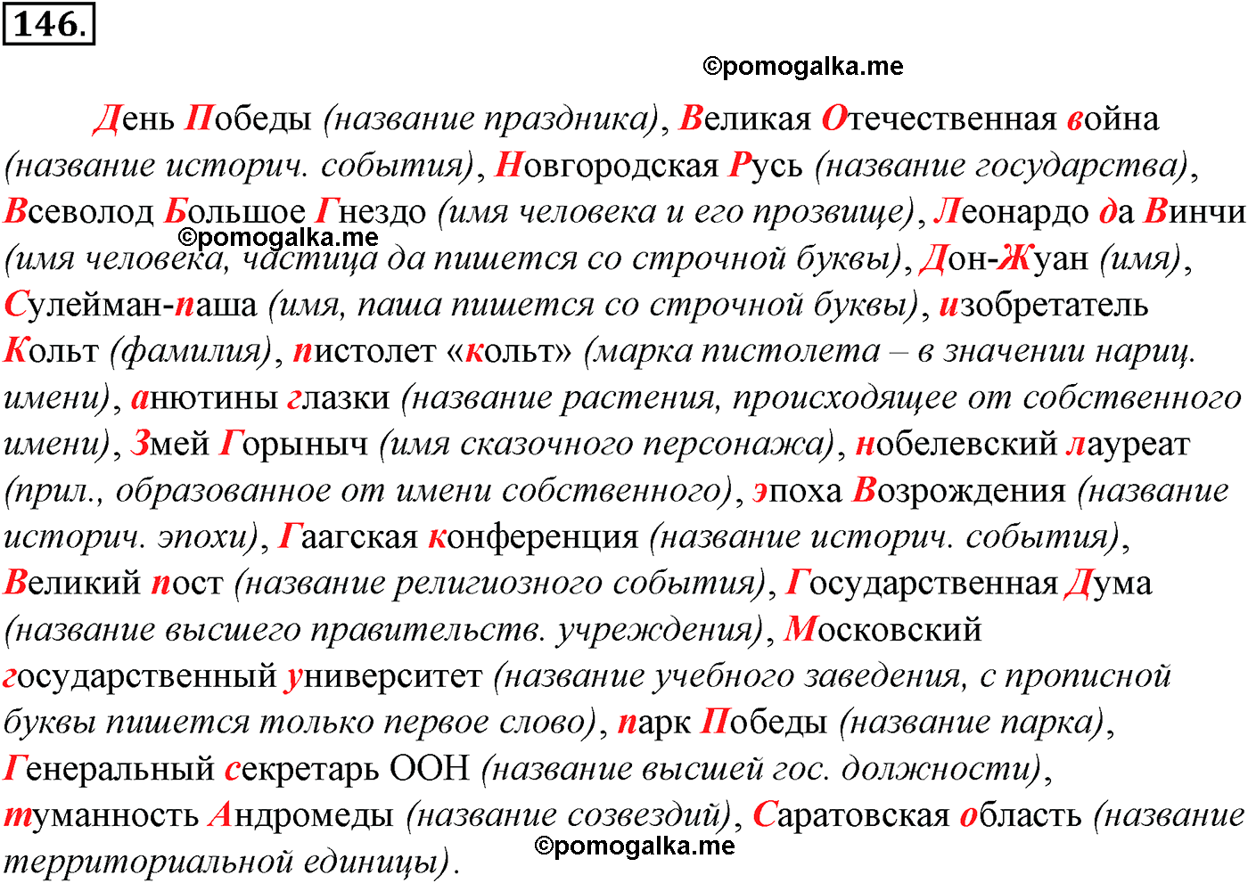 упражнение №146 русский язык 10-11 класс Гольцова