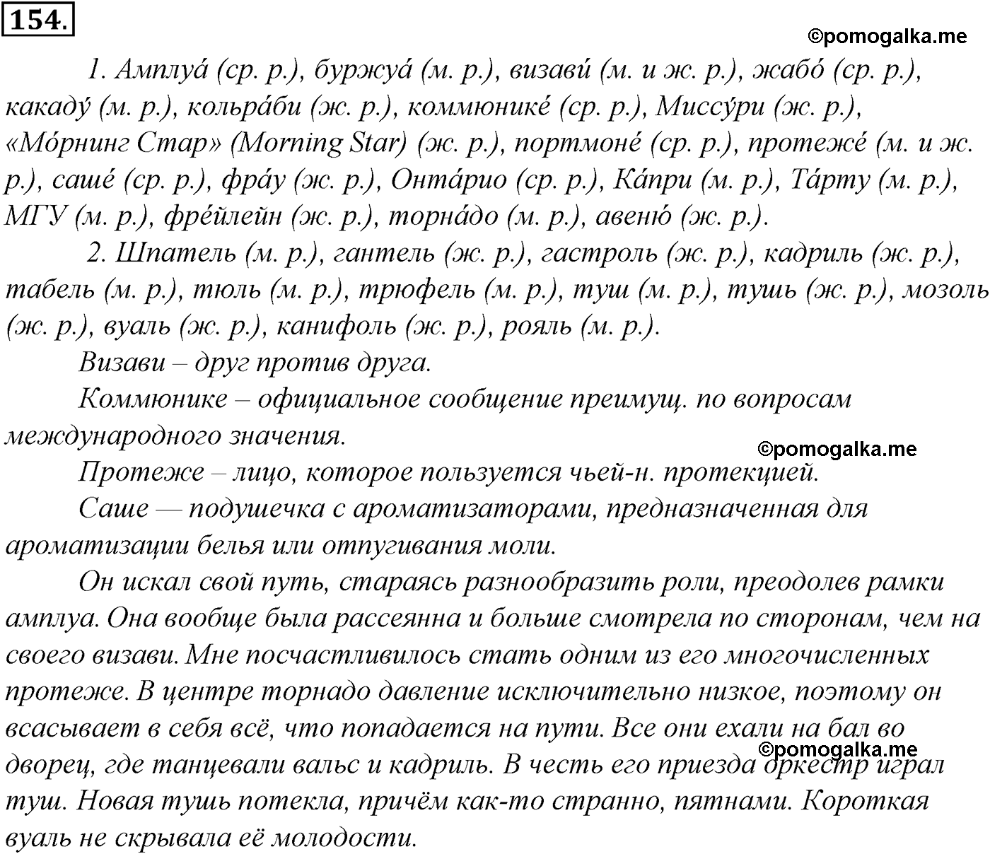 упражнение №154 русский язык 10-11 класс Гольцова