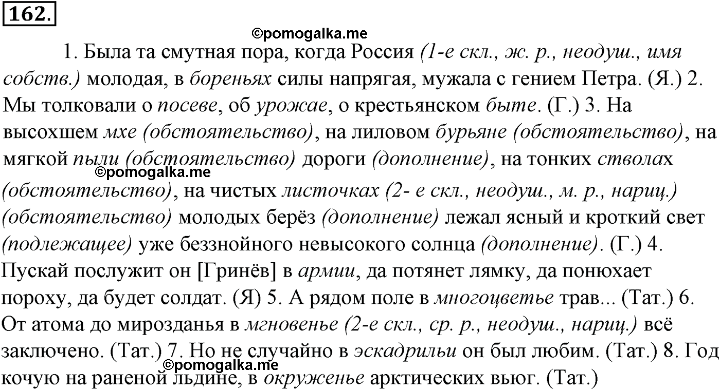 упражнение №162 русский язык 10-11 класс Гольцова