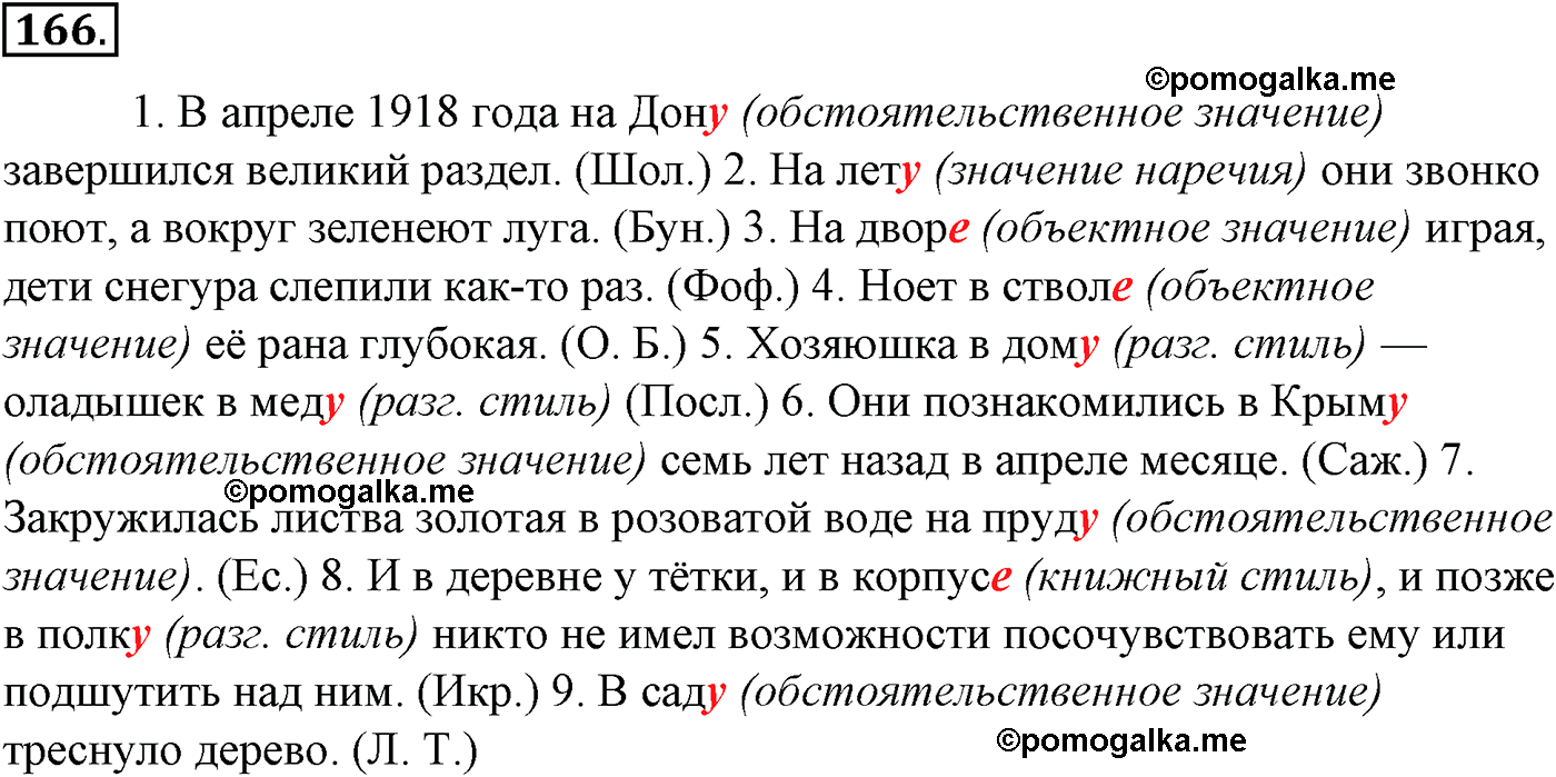 упражнение №166 русский язык 10-11 класс Гольцова