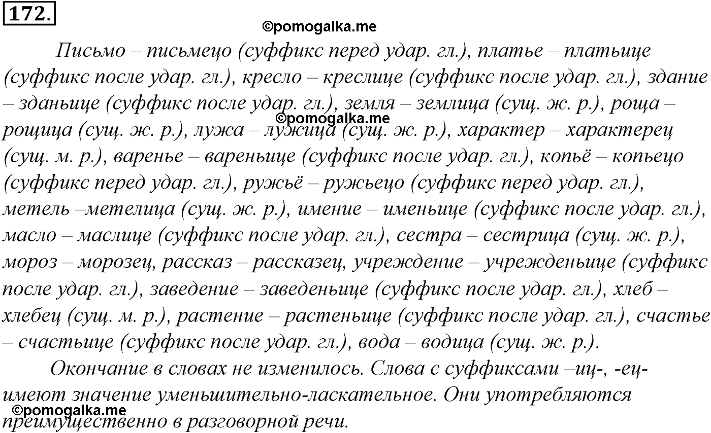 упражнение №172 русский язык 10-11 класс Гольцова
