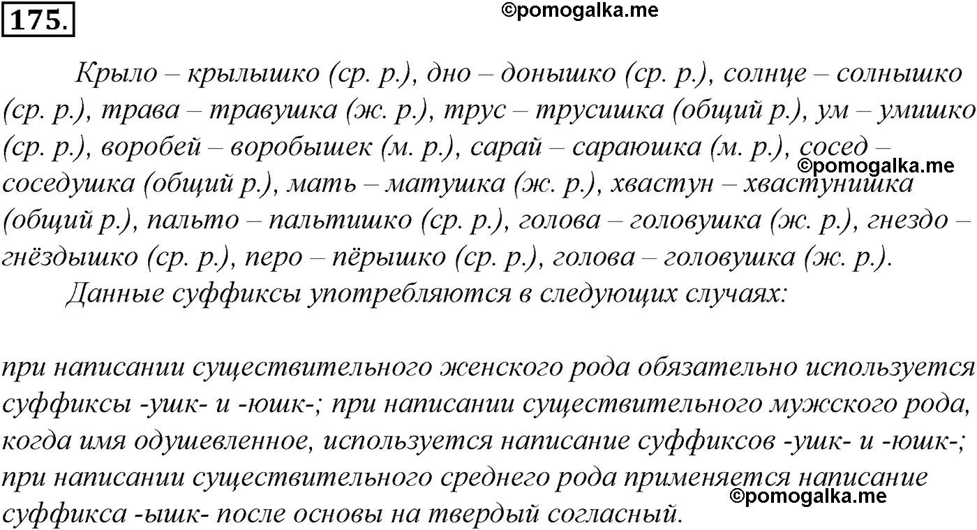 упражнение №175 русский язык 10-11 класс Гольцова
