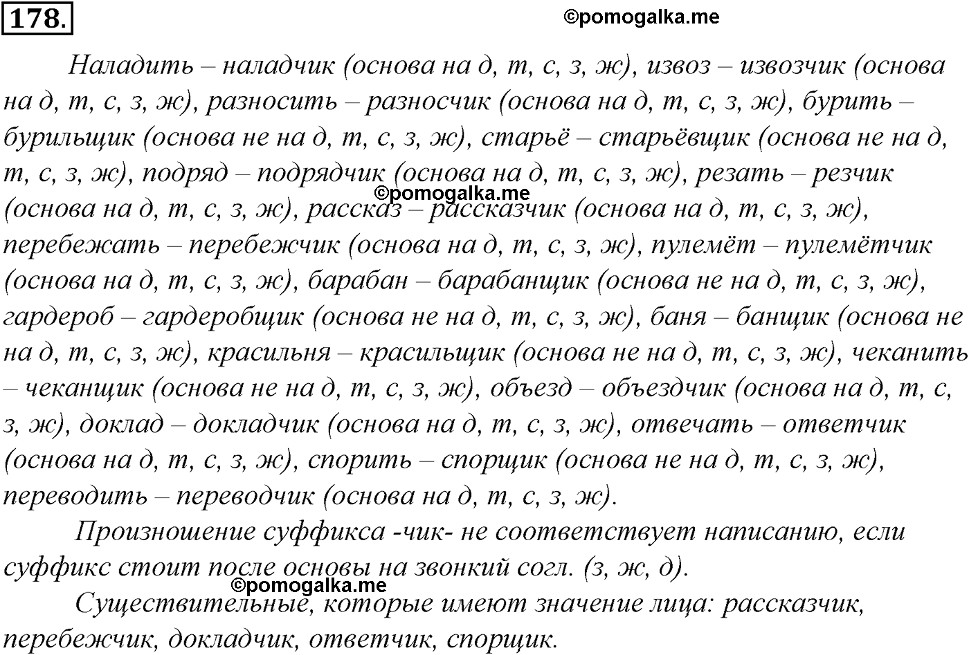 упражнение №178 русский язык 10-11 класс Гольцова