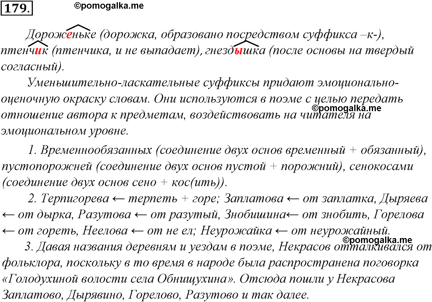 упражнение №179 русский язык 10-11 класс Гольцова
