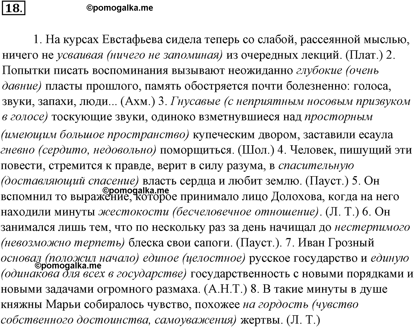 упражнение №18 русский язык 10-11 класс Гольцова
