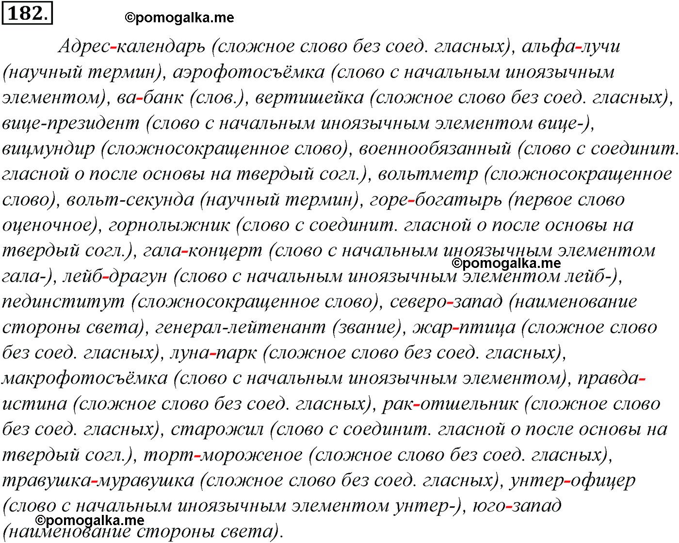 упражнение №182 русский язык 10-11 класс Гольцова