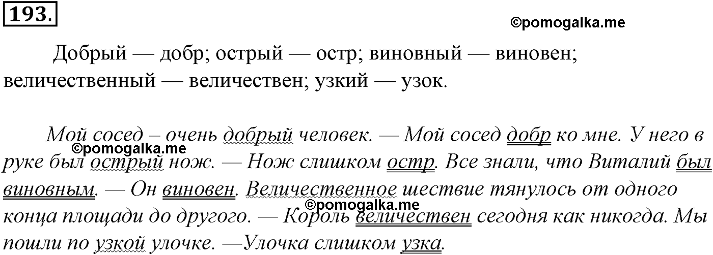 упражнение №193 русский язык 10-11 класс Гольцова