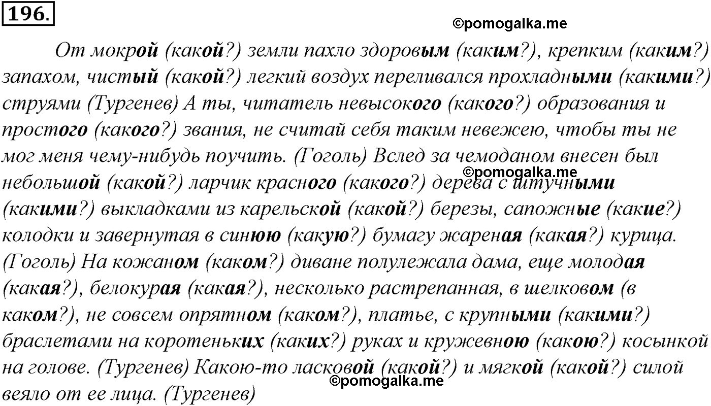 упражнение №196 русский язык 10-11 класс Гольцова