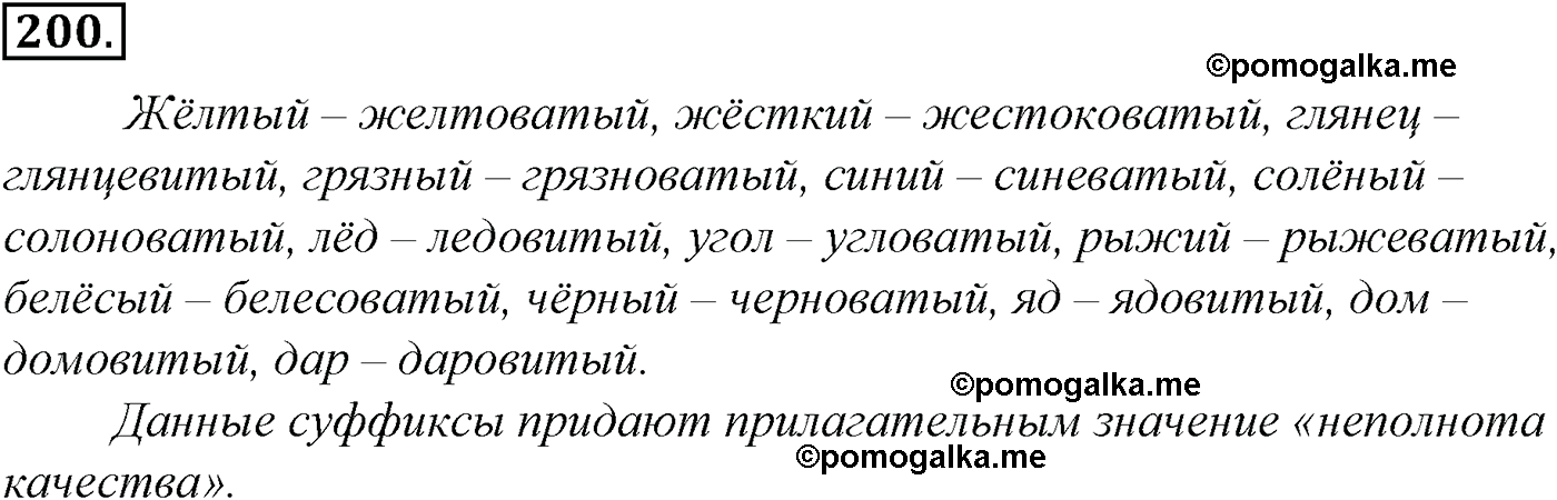 упражнение №200 русский язык 10-11 класс Гольцова