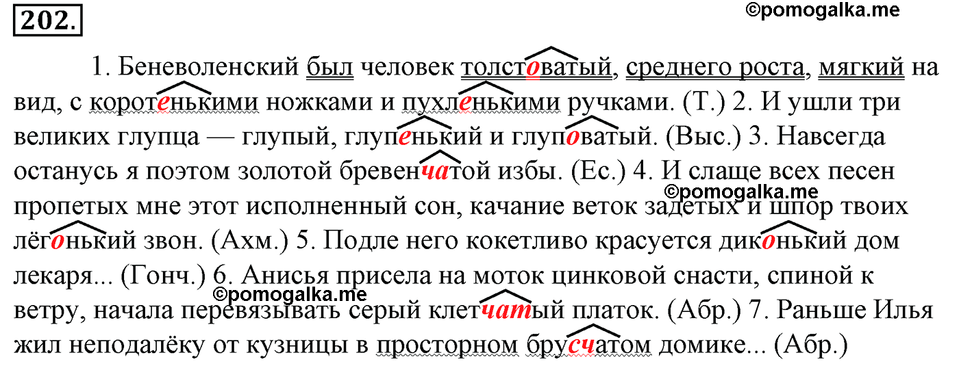 упражнение №202 русский язык 10-11 класс Гольцова