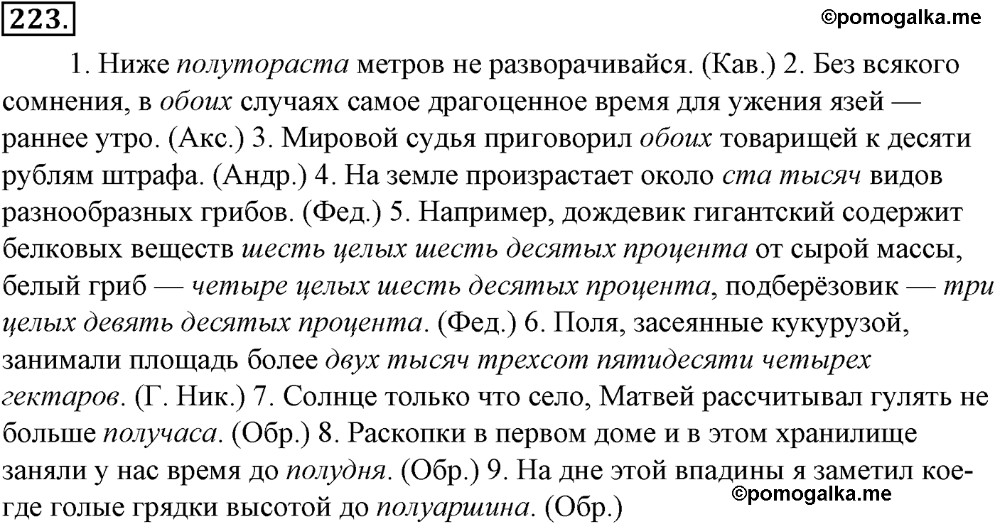 упражнение №223 русский язык 10-11 класс Гольцова