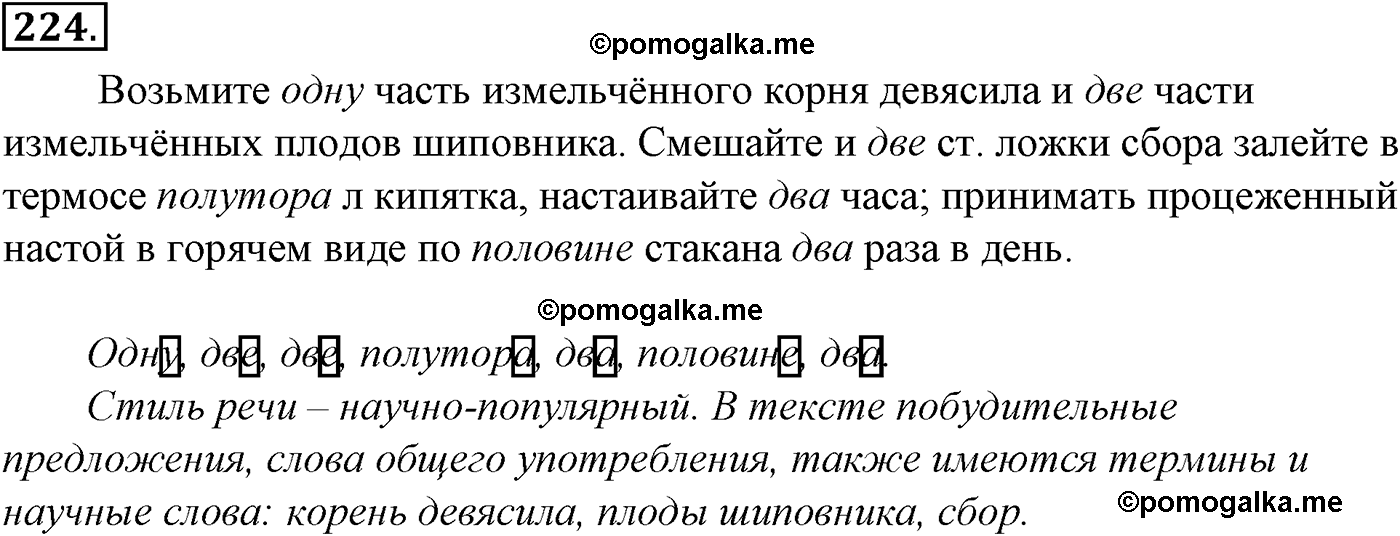 упражнение №224 русский язык 10-11 класс Гольцова