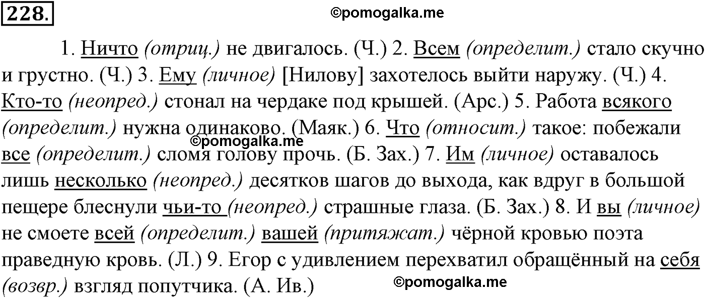 упражнение №228 русский язык 10-11 класс Гольцова