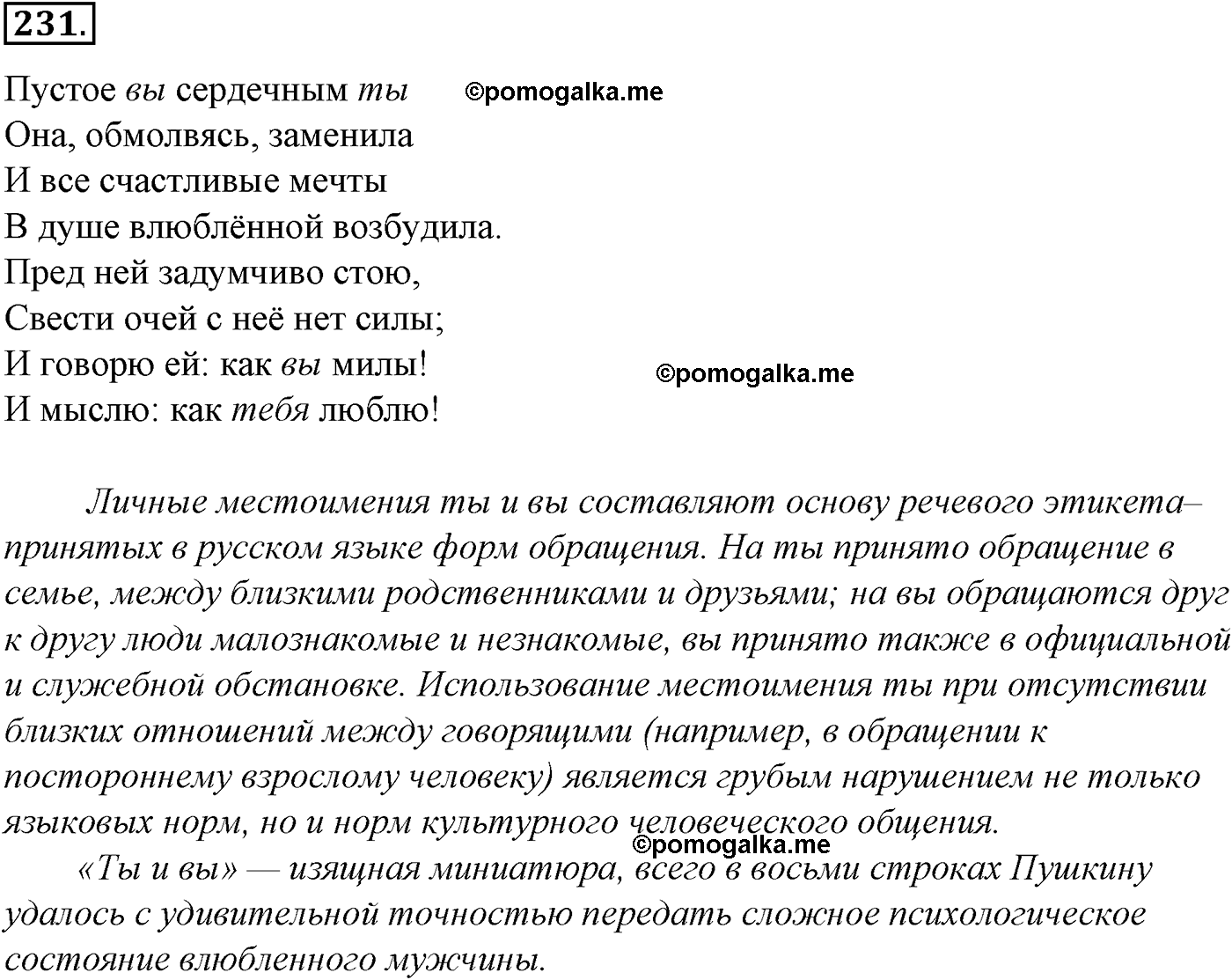 упражнение №231 русский язык 10-11 класс Гольцова