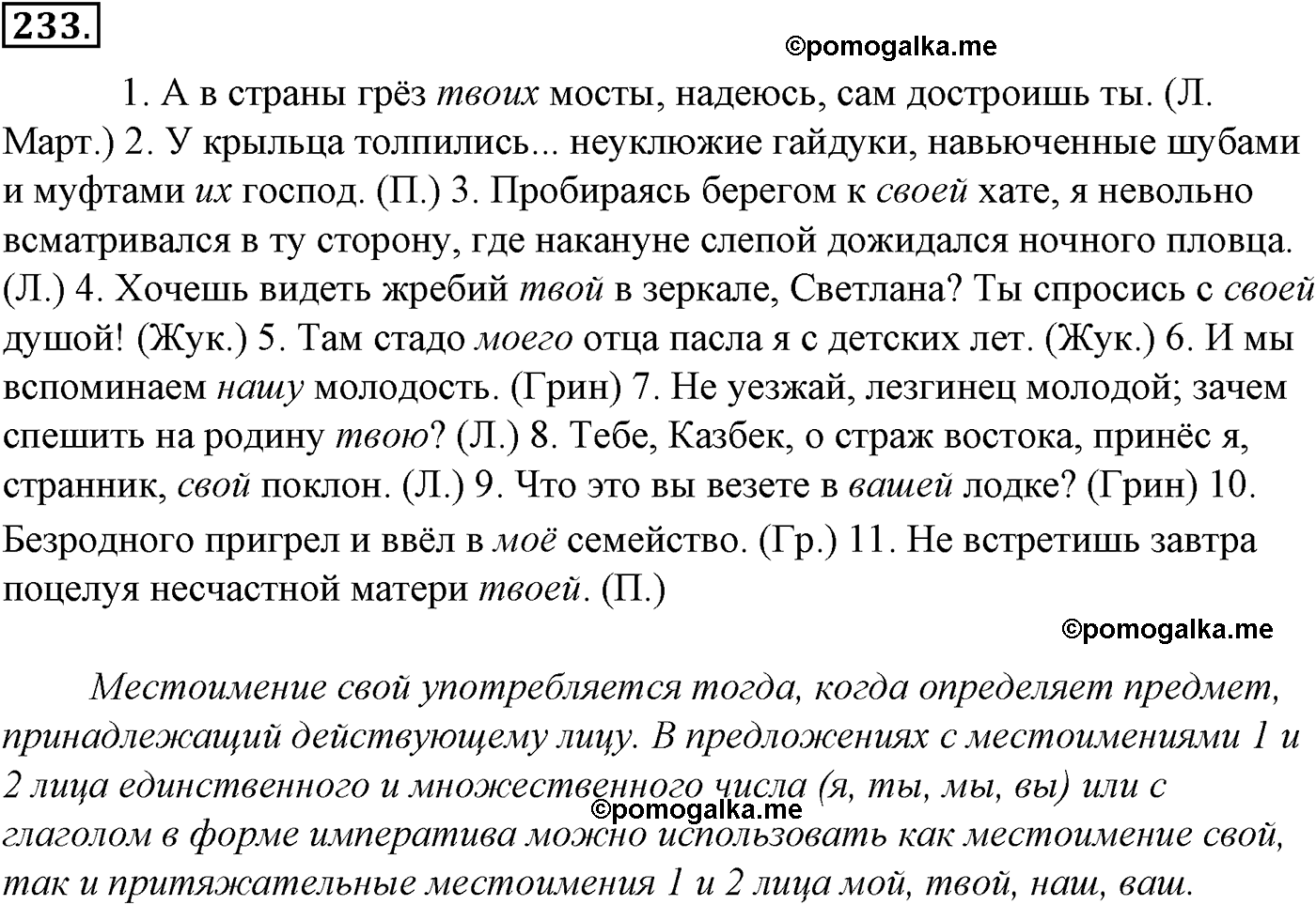 упражнение №233 русский язык 10-11 класс Гольцова