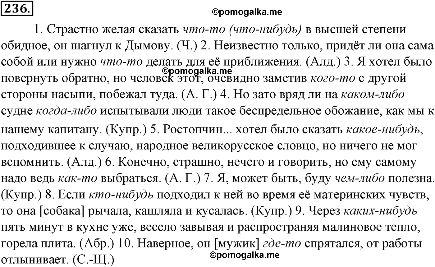 упражнение №236 русский язык 10-11 класс Гольцова