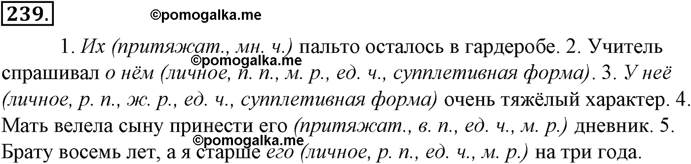 упражнение №239 русский язык 10-11 класс Гольцова