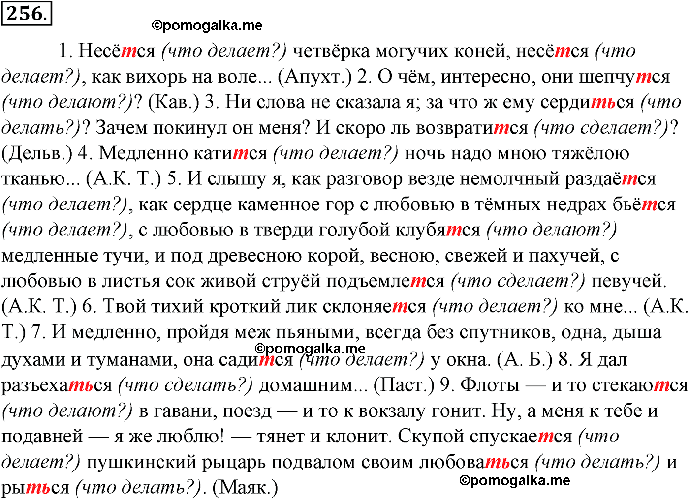 упражнение №256 русский язык 10-11 класс Гольцова