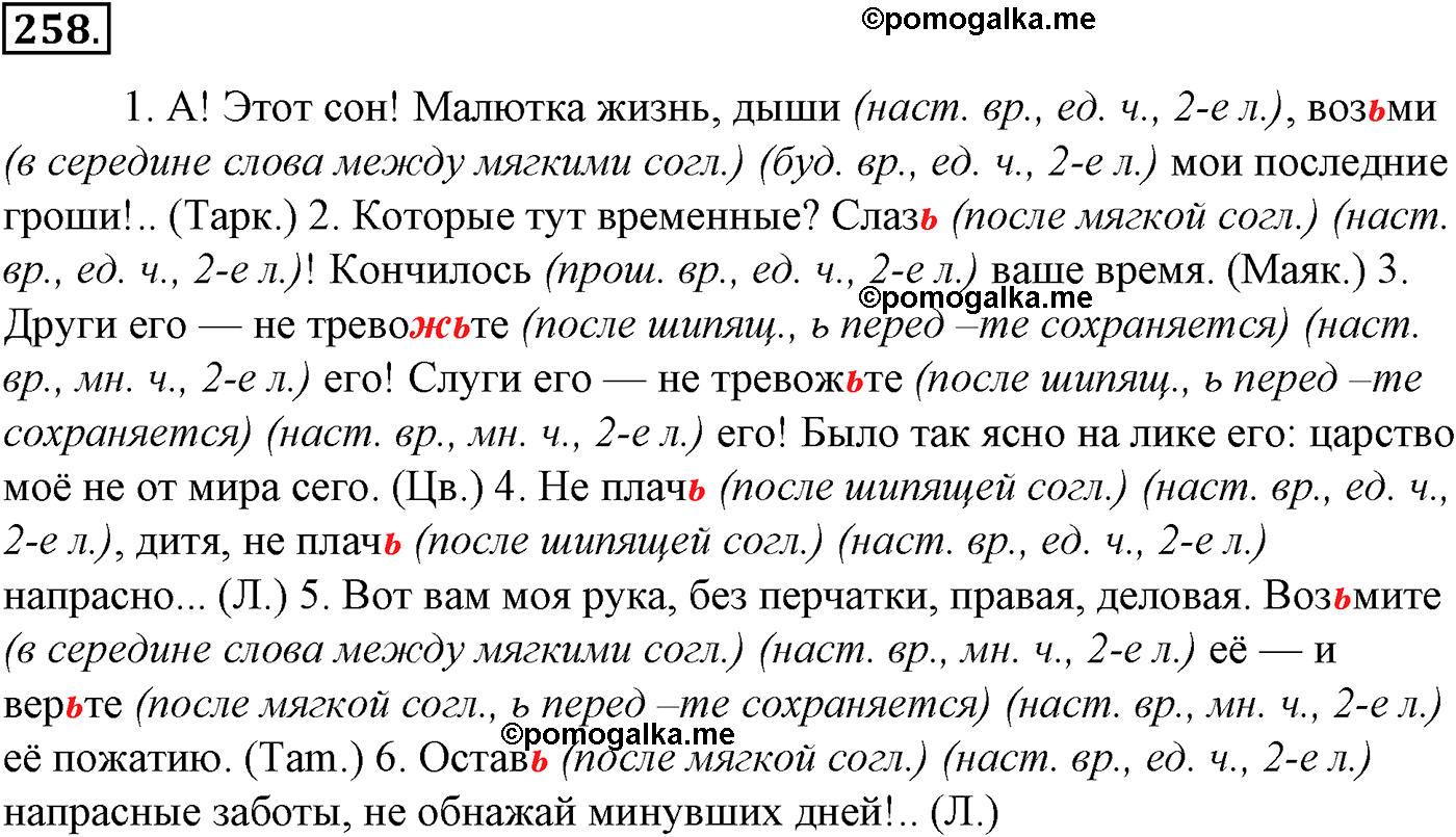 упражнение №258 русский язык 10-11 класс Гольцова