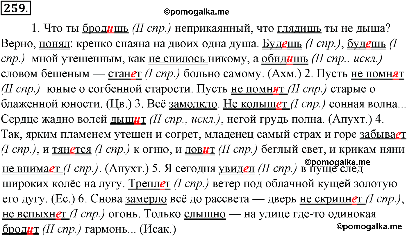 упражнение №259 русский язык 10-11 класс Гольцова