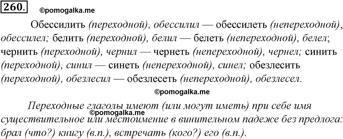 упражнение №260 русский язык 10-11 класс Гольцова