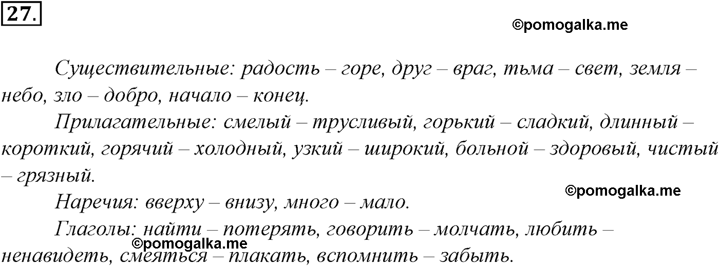 упражнение №27 русский язык 10-11 класс Гольцова