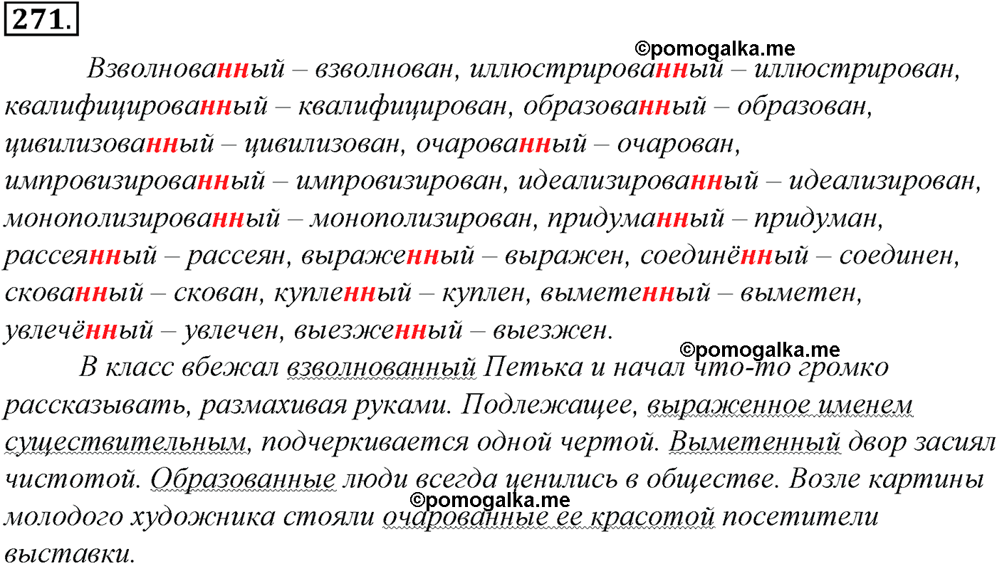 упражнение №271 русский язык 10-11 класс Гольцова