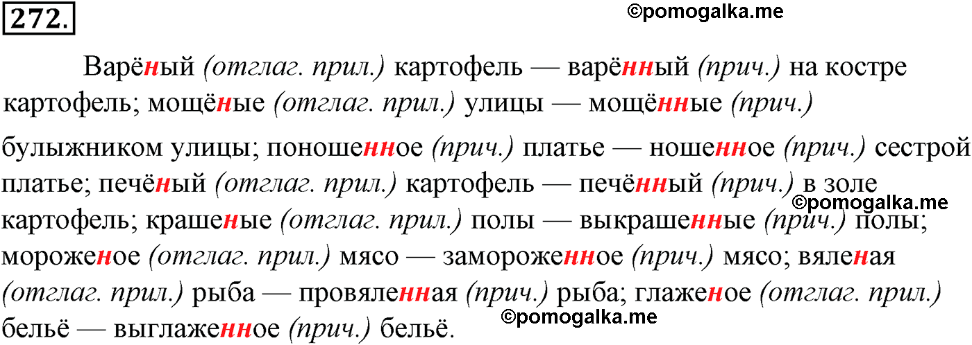 упражнение №272 русский язык 10-11 класс Гольцова