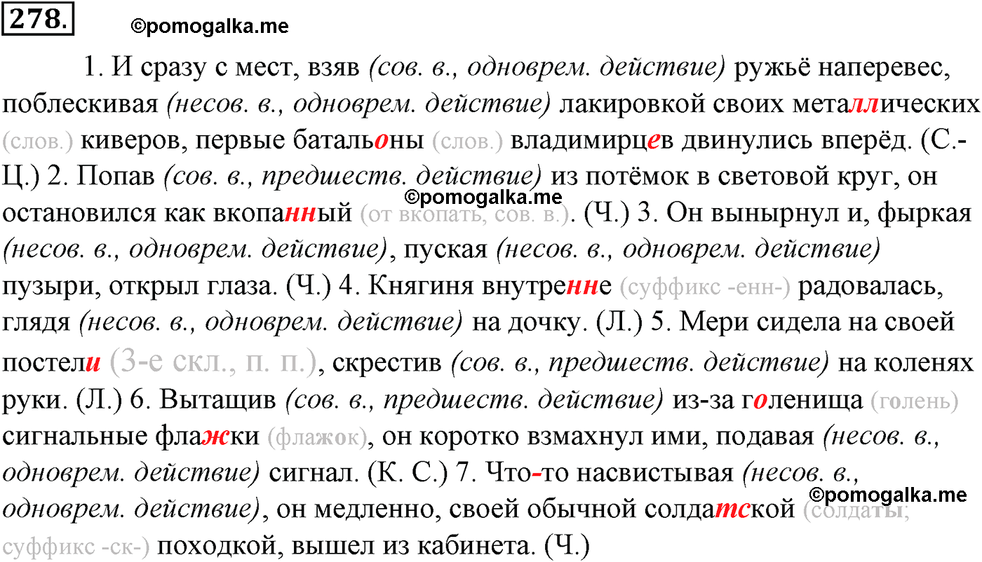 упражнение №278 русский язык 10-11 класс Гольцова