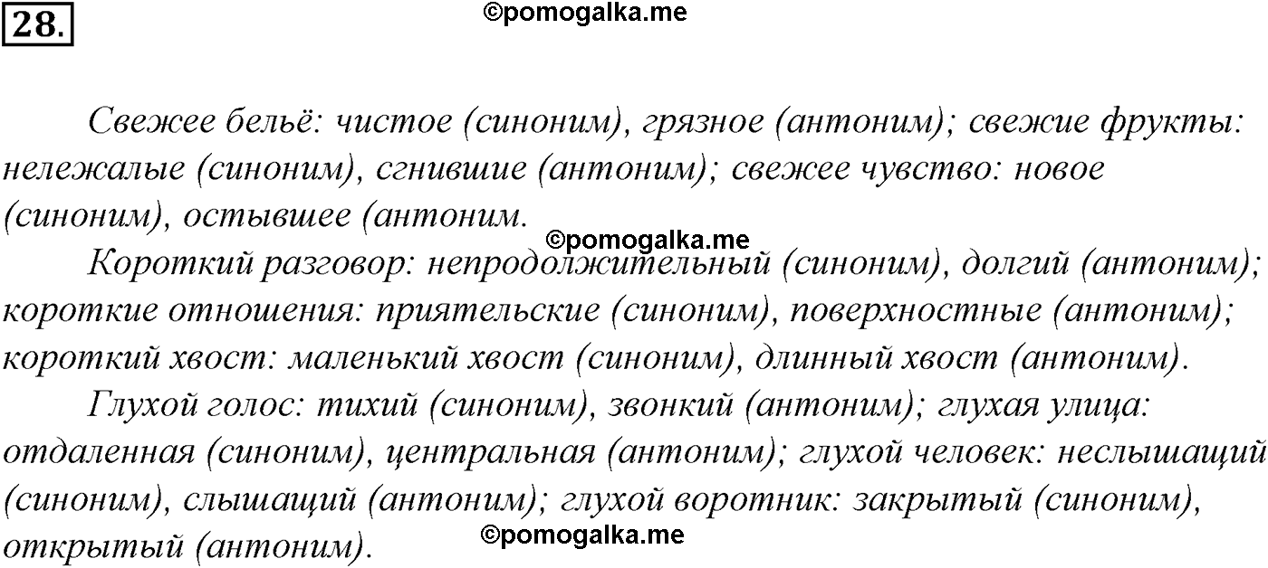 упражнение №28 русский язык 10-11 класс Гольцова
