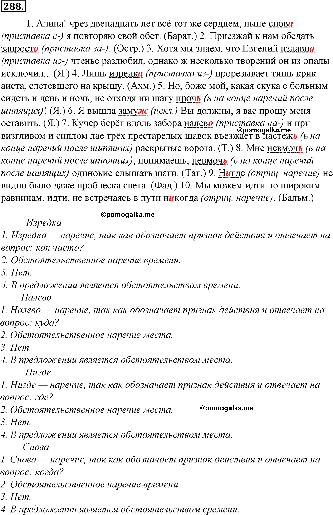 упражнение №288 русский язык 10-11 класс Гольцова