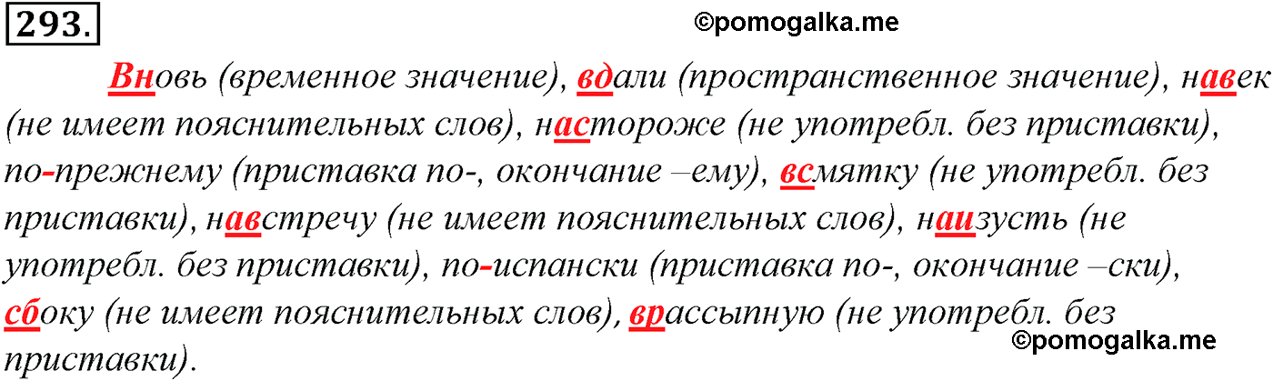 упражнение №293 русский язык 10-11 класс Гольцова