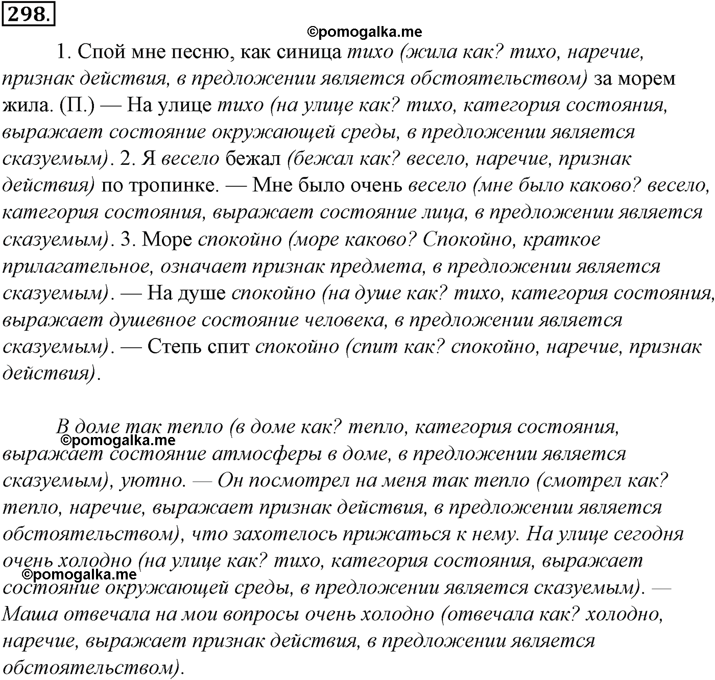 упражнение №298 русский язык 10-11 класс Гольцова