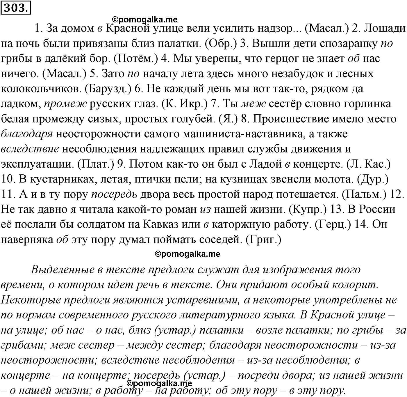 упражнение №303 русский язык 10-11 класс Гольцова